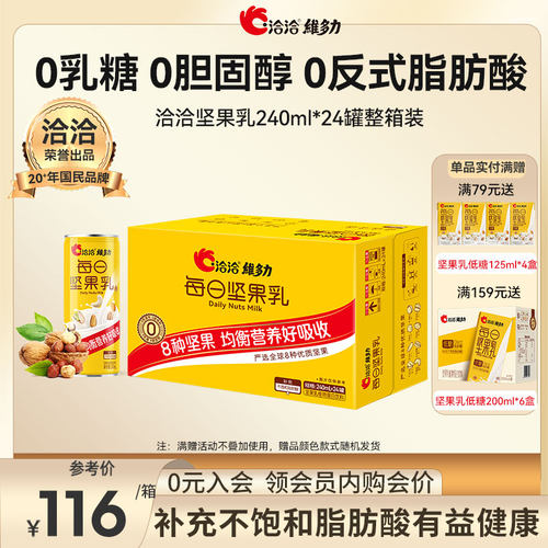 洽洽维多力每日坚果早餐奶整箱