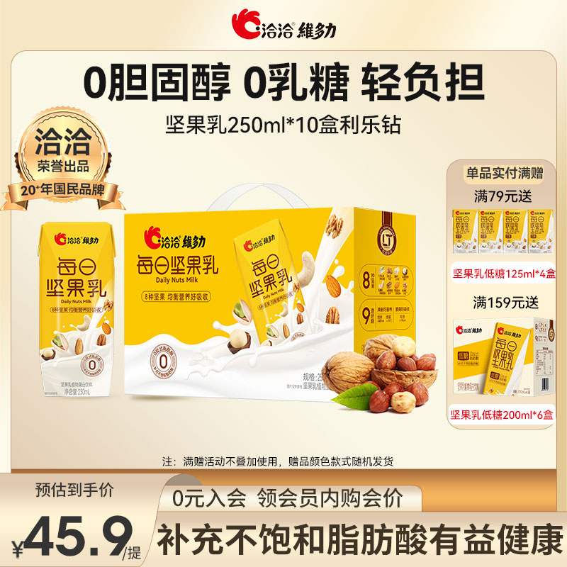 洽洽维多力每日坚果乳核桃巴旦木奶孕妇儿童老人坚果奶10包礼盒装