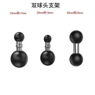 17mm雙球頭支架25mm轉25mm 15mm手機導航儀運動相機雙向頭配件