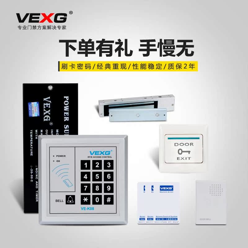 vexg 门禁系统整套装电插锁磁力锁整套装玻璃门门禁刷卡密码 包邮