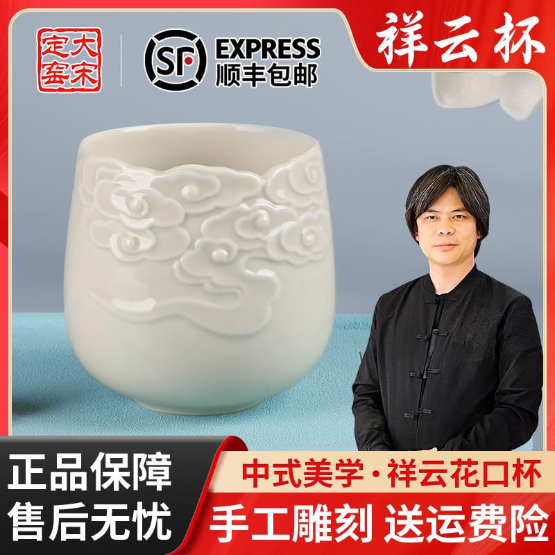 大宋定窑剔刻祥云杯定瓷茶具家用品茗杯主人杯功夫茶具送礼套装