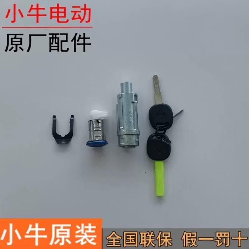 小牛电动车m1/m+/g0/f0/g2/f2/n1s/u1全系套锁g6锁盖电门锁坐垫锁