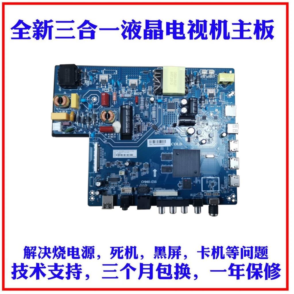CV963-B55/CV960-E55全新 4k智能 网络电视主板,送遥控器，