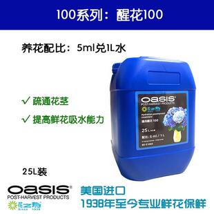 醒花液专业鲜花保鲜采后处理25L装 进口®吸水100预处理