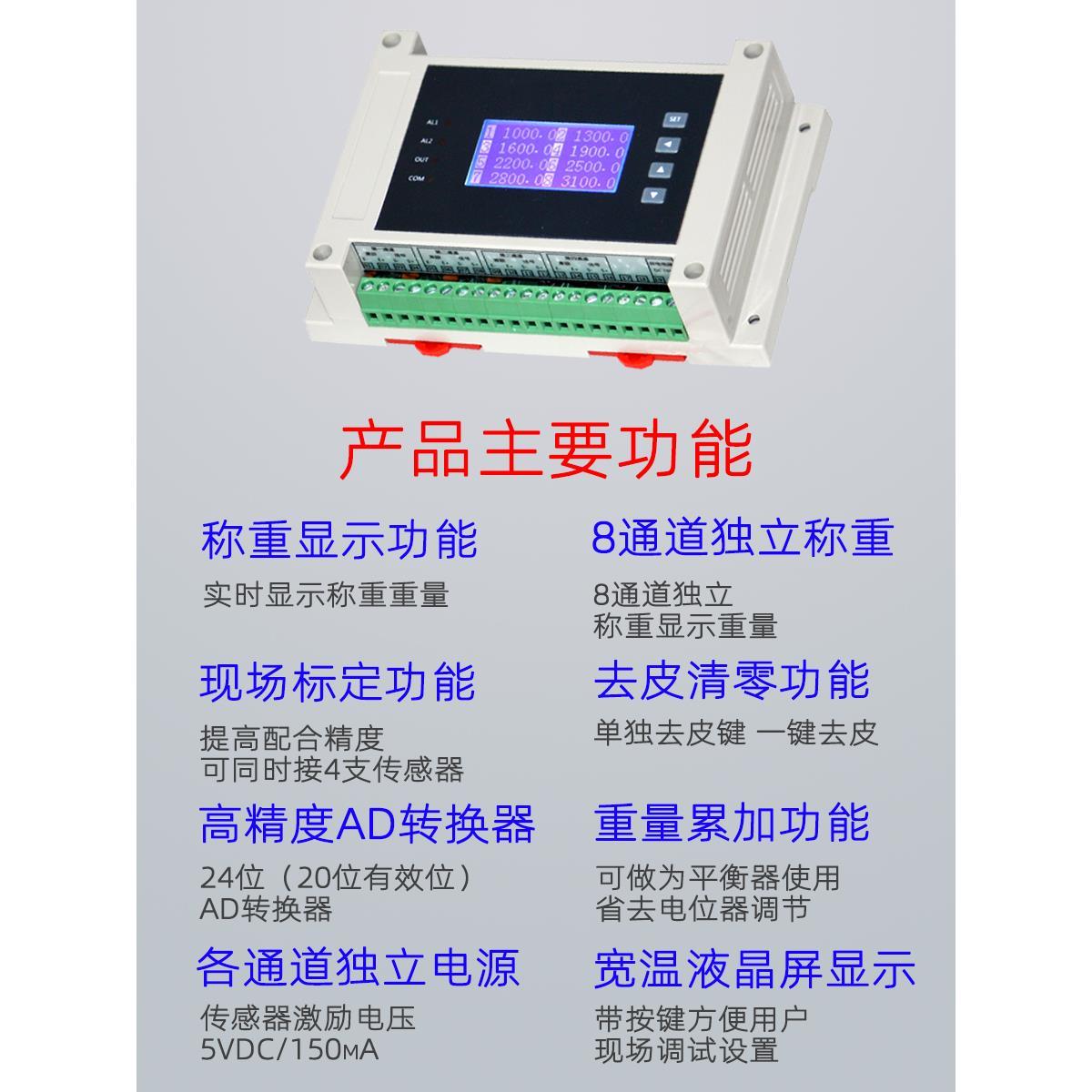 多通道称重显示变送器转RS485传感器重量压力多路称重采集模块