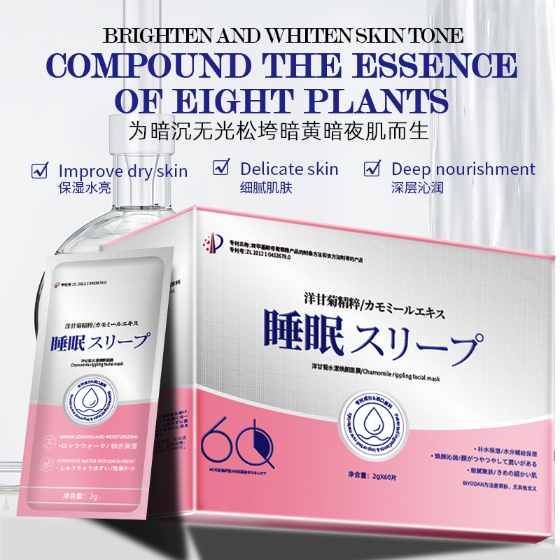 洋甘菊水漾焕颜睡眠免洗面膜补水保湿舒缓淡化细纹紧致25