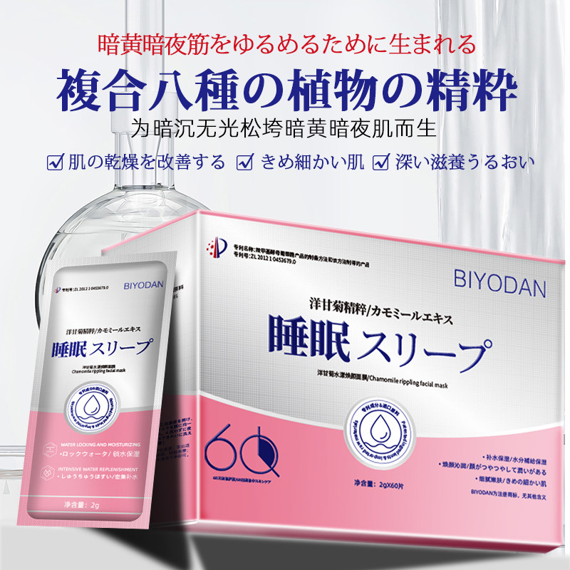 洋甘菊水漾焕颜睡眠免洗面膜补水保湿舒缓淡化细纹紧致提亮肤色v