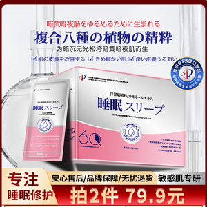 洋甘菊水漾焕颜睡眠免洗面膜补水保湿舒缓淡化细纹紧致50