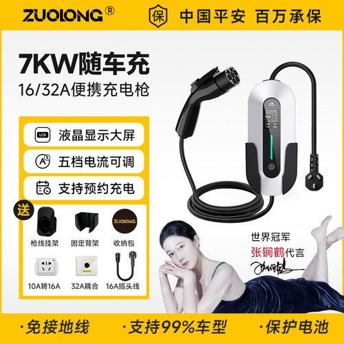 新能源电动汽车充电枪适用比亚迪随车充便携式特斯拉16A充电器7kw