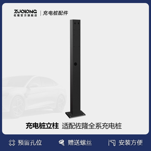 佐隆7KW/11KW智能充电桩立柱