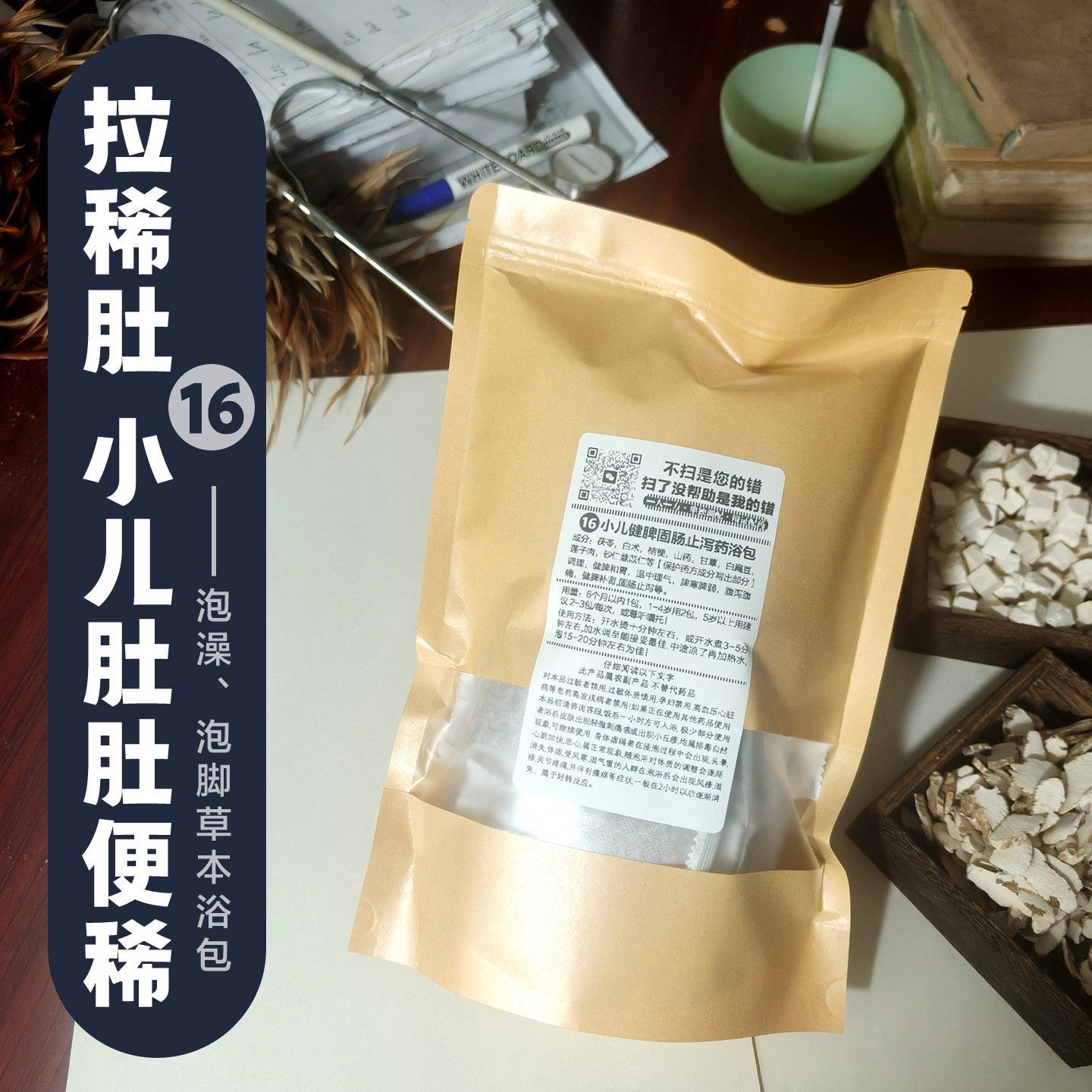 儿童泡澡药浴包宝宝泡脚足浴包小儿肚子着凉拉稀大便稀次数多护理