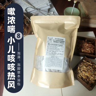儿童泡澡药浴包宝宝泡脚足浴包夜里咳咳护理痰稠润肺喘舒缓沐浴包