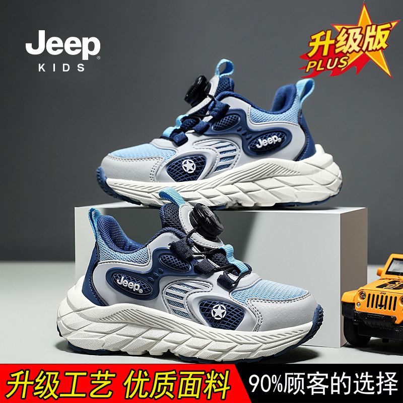 奥特莱斯折扣官网丨品牌大促丨Jeep童鞋透气系列舒适百搭洋气潮