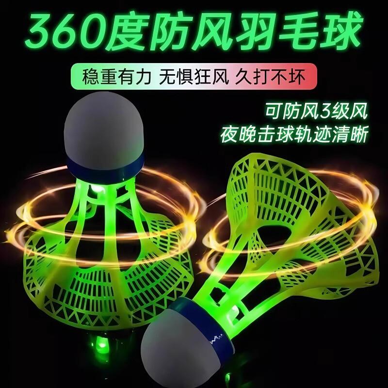 发光羽毛球尼龙户外防风耐打高弹力塑料训练球打不烂夜光抗风带灯