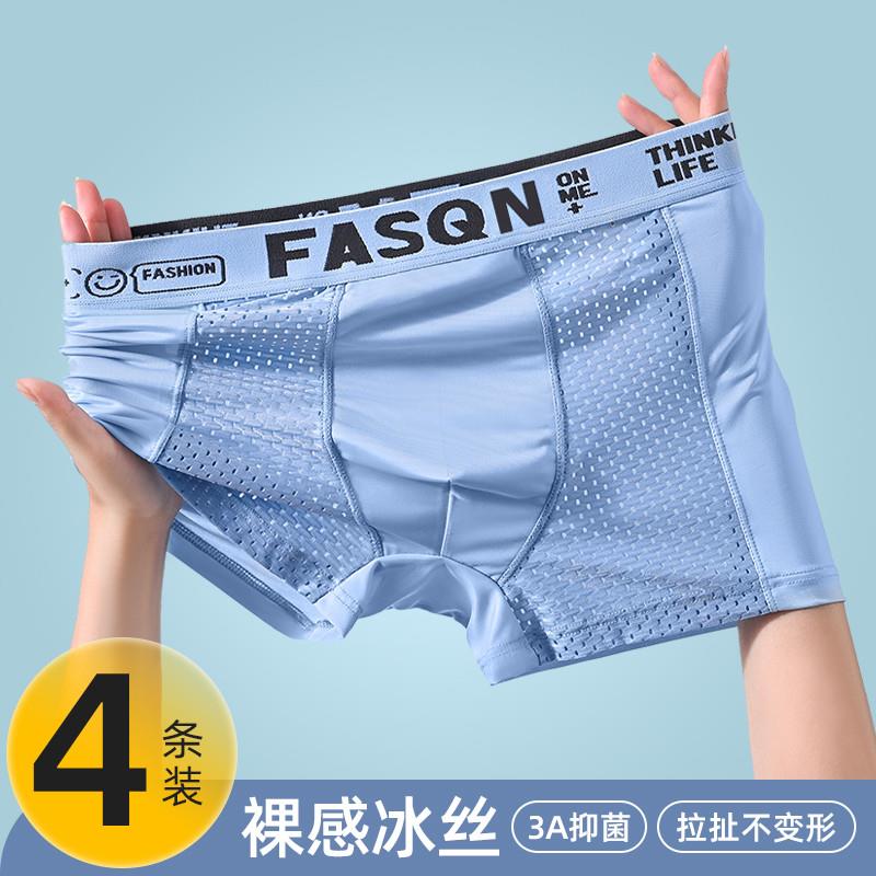 冰丝男士内裤夏季薄款透气男生潮流个性运动平角短裤头网孔四角裤