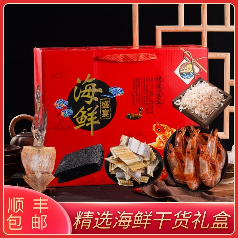 海鲜大礼包干货组合温州特产海鲜套餐年货礼盒走亲戚送礼长辈团购