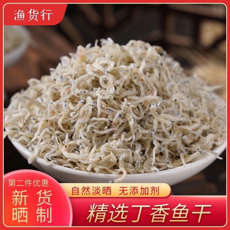 优质丁香鱼干福建海银鱼干货500g