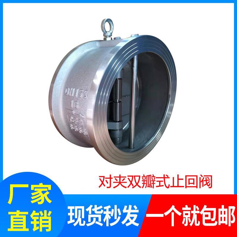 304不锈钢H76W-16P/C对夹式双瓣蝶形止回阀单向阀逆止阀DN40-300
