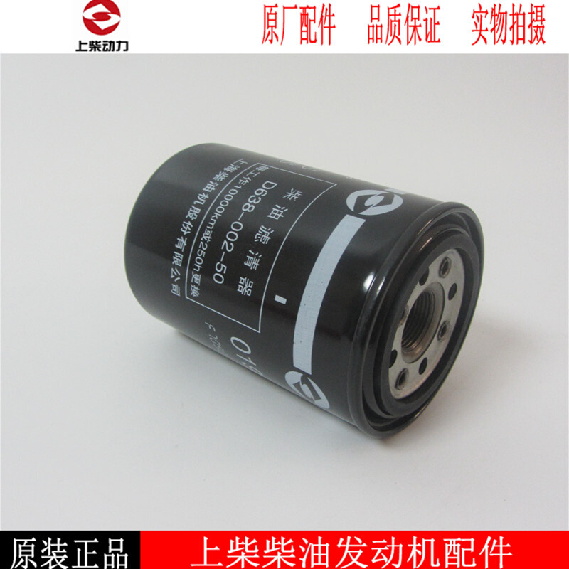 上柴柴油发电机组柴油柴油滤清器D638-002-50原装柴油滤清器滤芯