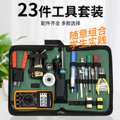 23件电烙铁套装 工具箱组合学生用万用表工具包洛铁焊接恒温电洛铁