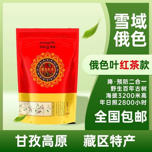 四川雪域俄色红茶50g袋装