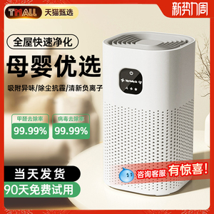 空气净化器除甲醛家用负离子消毒除烟味二手烟猫毛桌面小型净化机