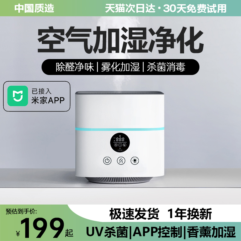 加湿空气净化器小型桌面办公室便携家用卧室除二手烟甲醛去异味机