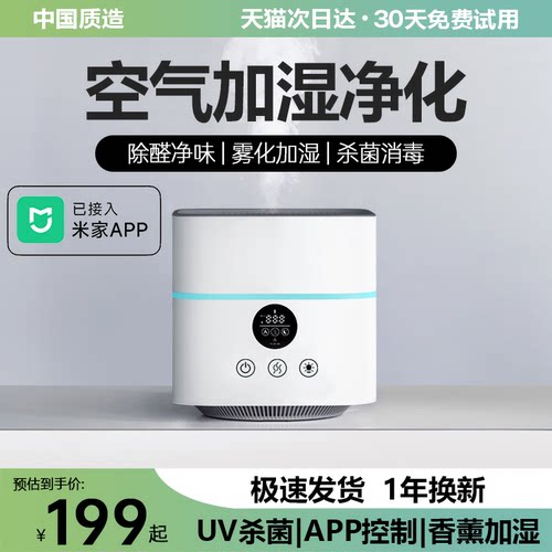 加湿净化一体机除甲醛二手烟