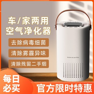 可充电车载家用车内空气净化器小型便携桌面办公室除甲醛二手烟