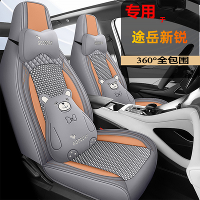 2025款福斯途岳Sierra座椅套全包锐进版锐意座套皮专用汽车坐垫四
