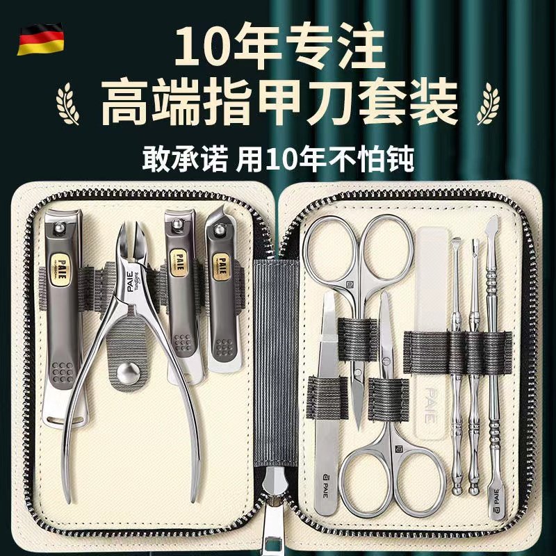 德国PAIE高端指甲刀套装