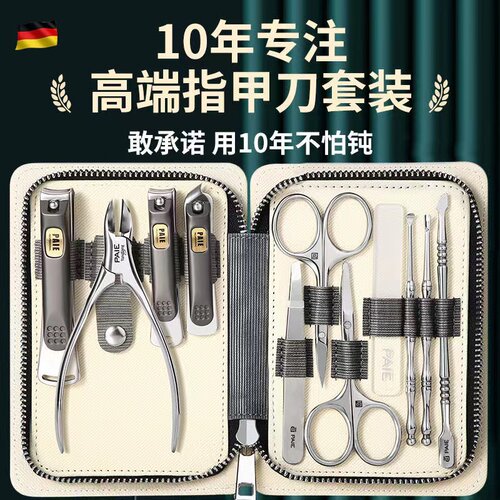 德国PAIE高端指甲刀套装