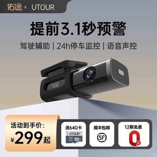 佑途ADAS驾驶辅助超高清行车记录仪4K前后双录停车监控2023新款