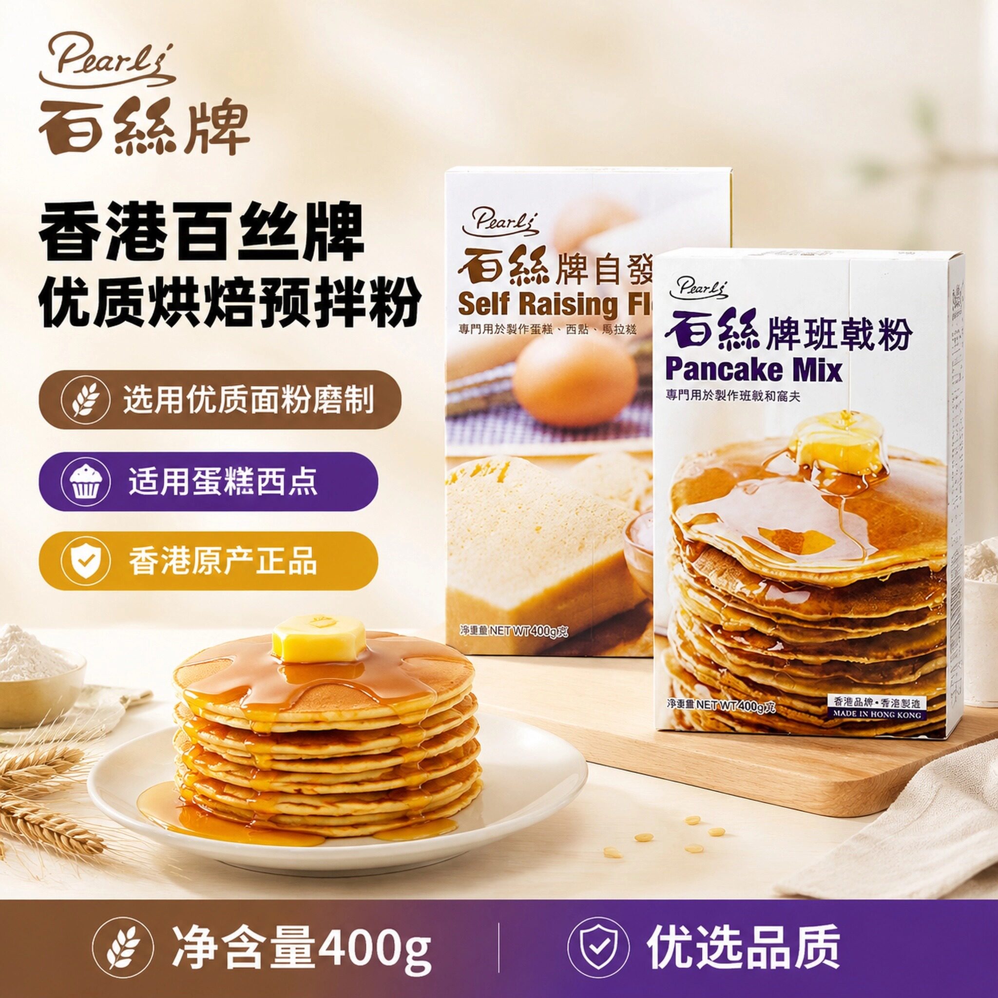 PEARLS百丝牌班戟粉自发粉