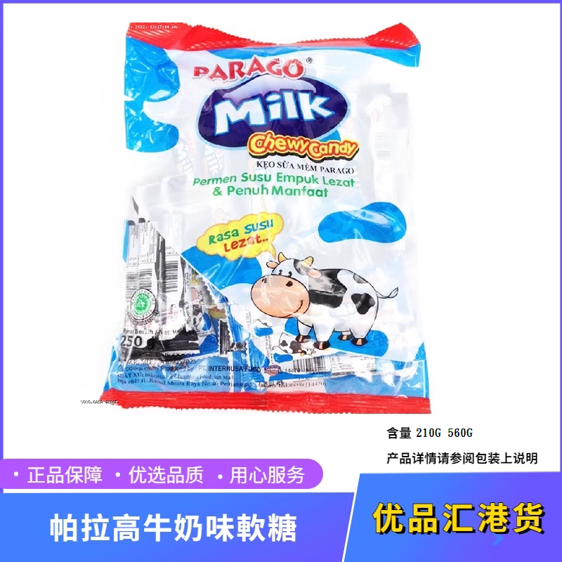 澳门代购parago帕拉高牛奶味软糖办公室零食独立包装210g印尼进口