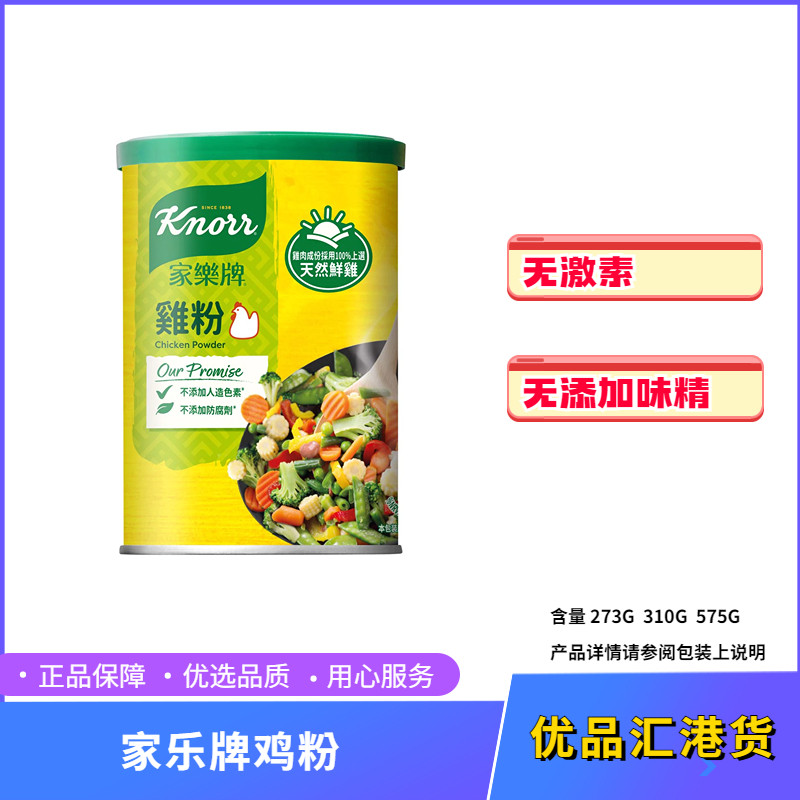 澳门代购港版家乐牌鸡粉鸡精无添加防腐剂无色素煲汤火锅调味273G,粮油调味/速食/干货/烘焙,酱类调料,淘宝优惠券,粉丝福利购,淘宝优惠卷