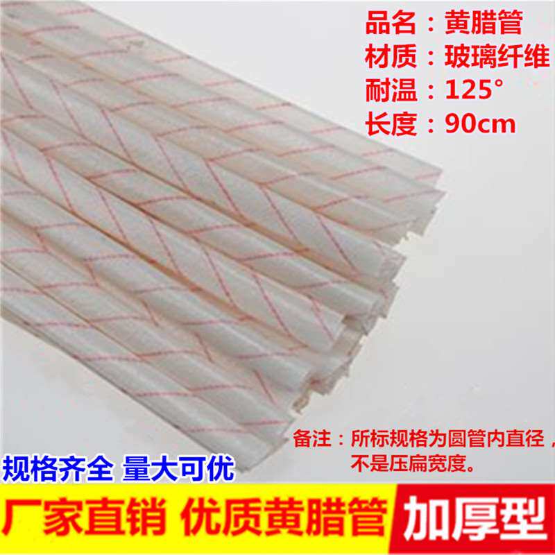 包邮加厚黄腊管 玻璃纤维套管 绝缘高温 电线软管1/3/5/6/8/10mm