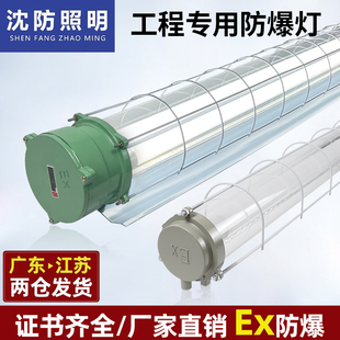 LED防爆荧光灯隔爆型喷漆房T8日光灯单双管仓库厨房化工厂房