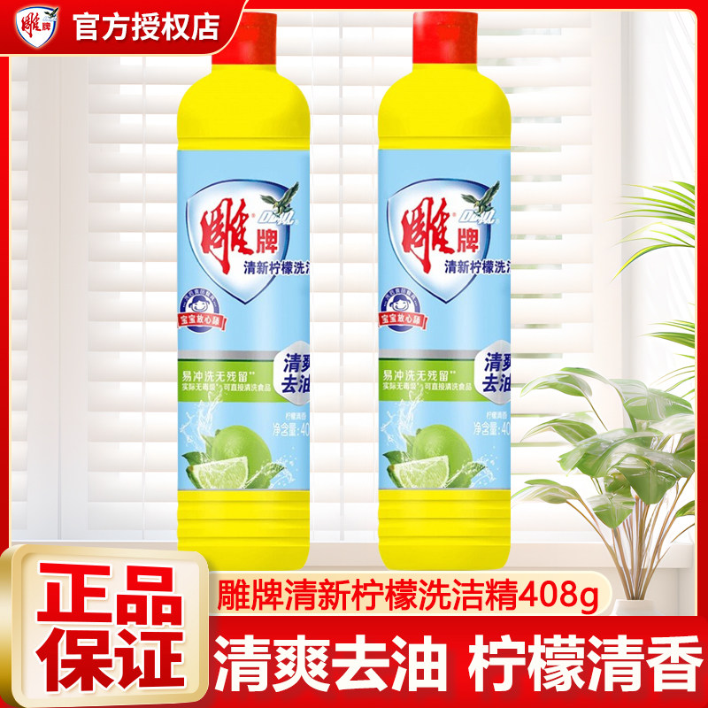 雕牌清新柠檬去油洗洁精小瓶超值特惠装家用装旅行装厨房清洁包邮