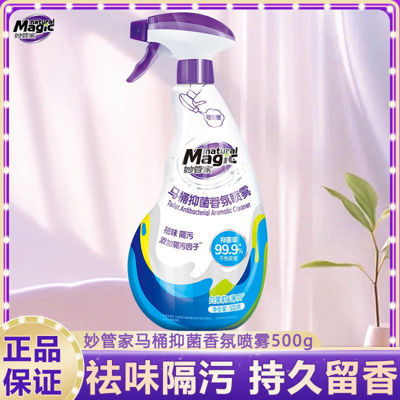 妙管家喷头装马桶抑菌喷雾除垢
