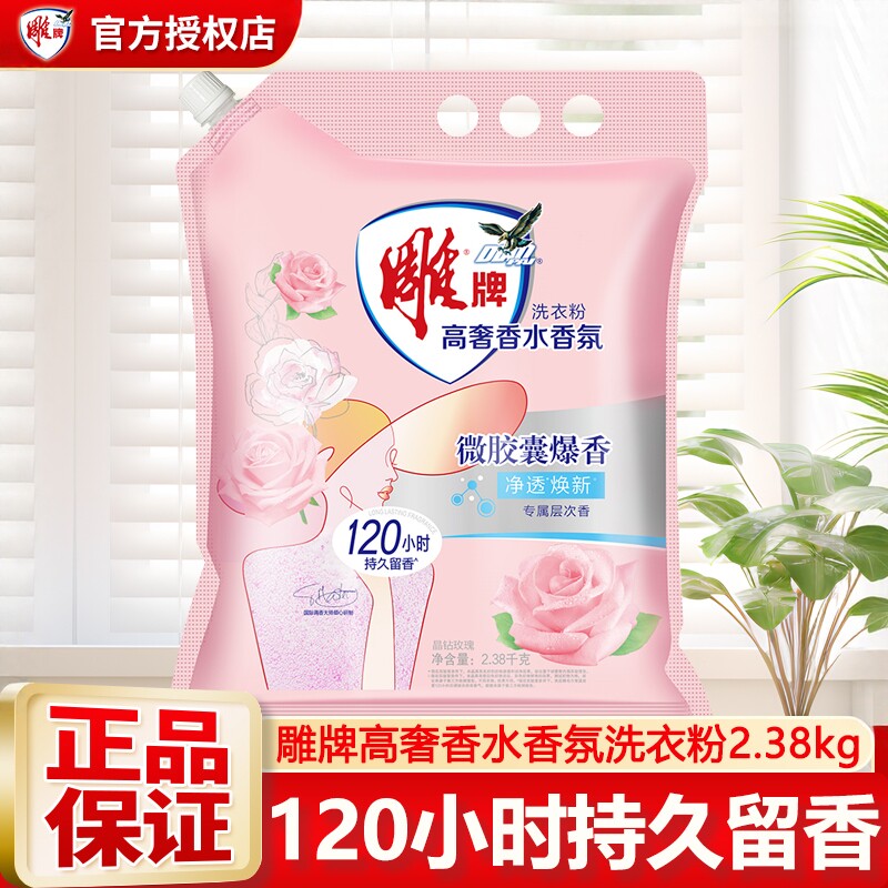 雕牌香氛洗衣粉120小时持久留香