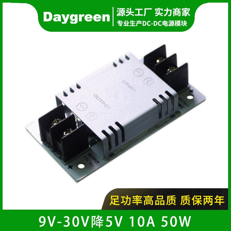 24V转5V车载LED屏电源q 10A 50W足功率转换模块 12V转5V直流降压