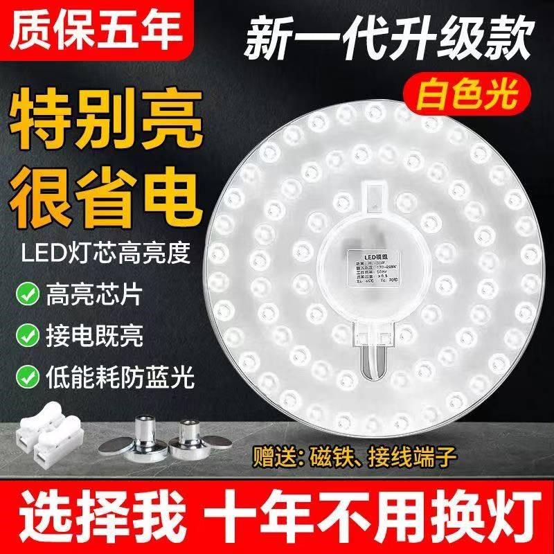 led吸顶灯灯芯替换磁吸灯条灯盘灯管客厅改造灯板节能Z灯泡灯珠圆