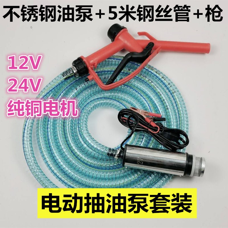 抽油泵柴油12V24oV220伏电动小型油泵车载油泵加油机枪抽油神器