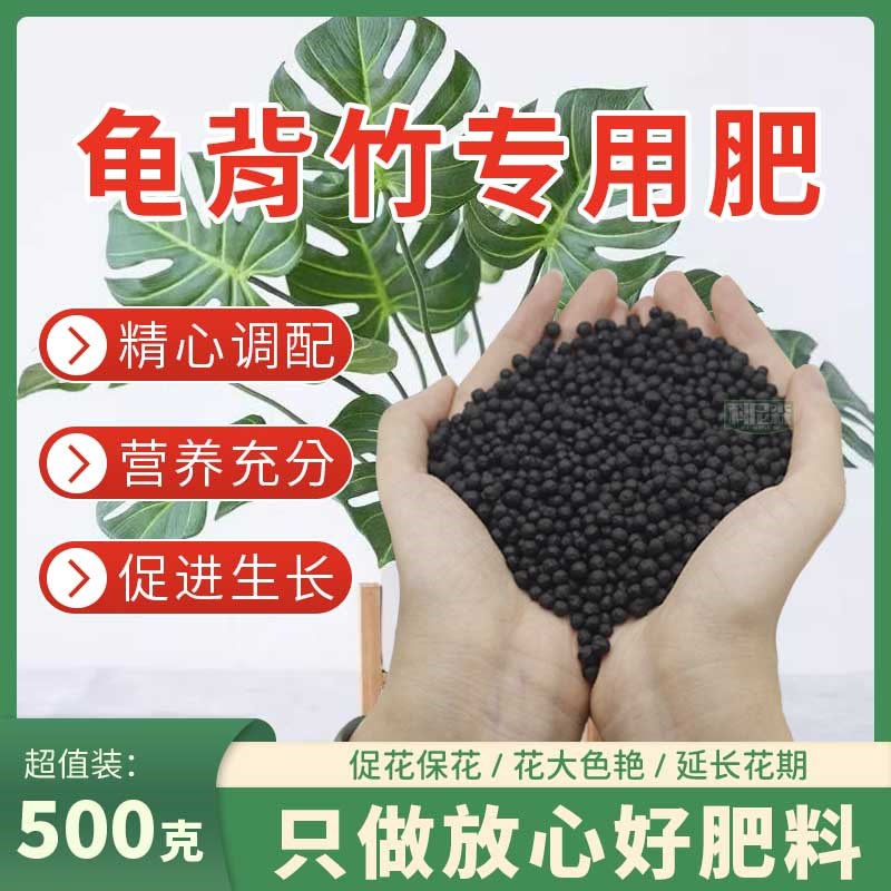 龟背竹肥料专用肥大盆栽仙洞龟背竹肥料绿植O白锦龟背竹家用花肥