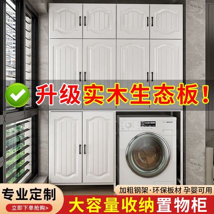 阳台洗衣机收纳置物柜浴室t滚筒上方多层架子置物架落地定制储物