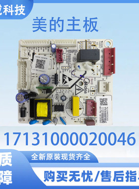 美的对开门冰箱BCD535WKPZM主板17131000020046电源板