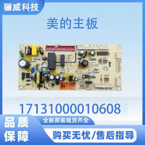 美的冰箱主板17131000010608