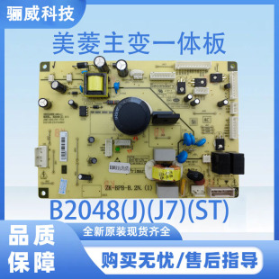 413WUP9B 适用美菱冰箱BCD 主变一体板B2048 冰箱主板