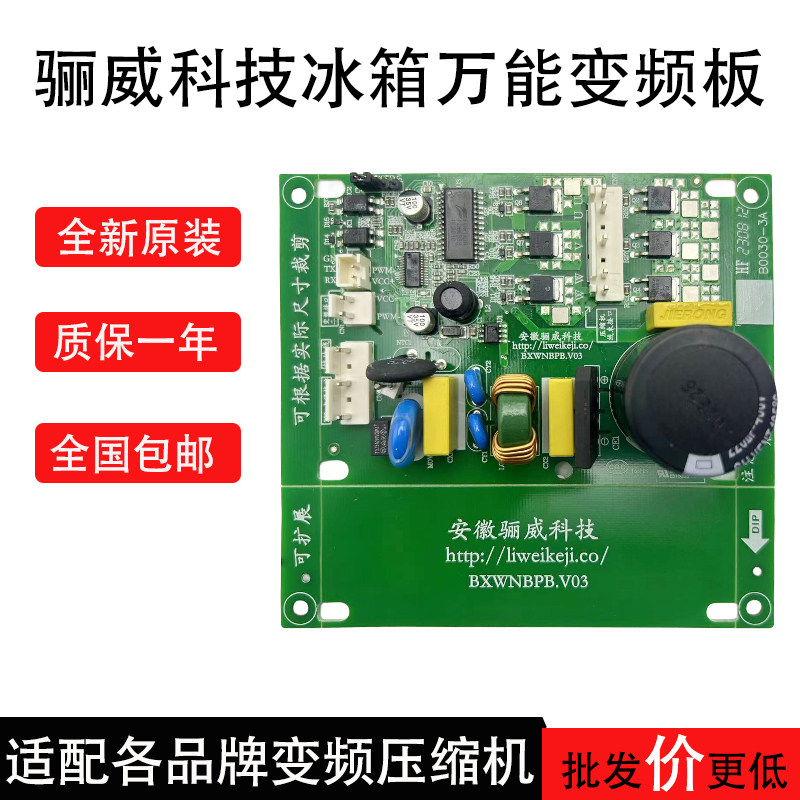冰箱万能变频板美的美菱海尔创维晶弘海信容声变频压缩机驱动板